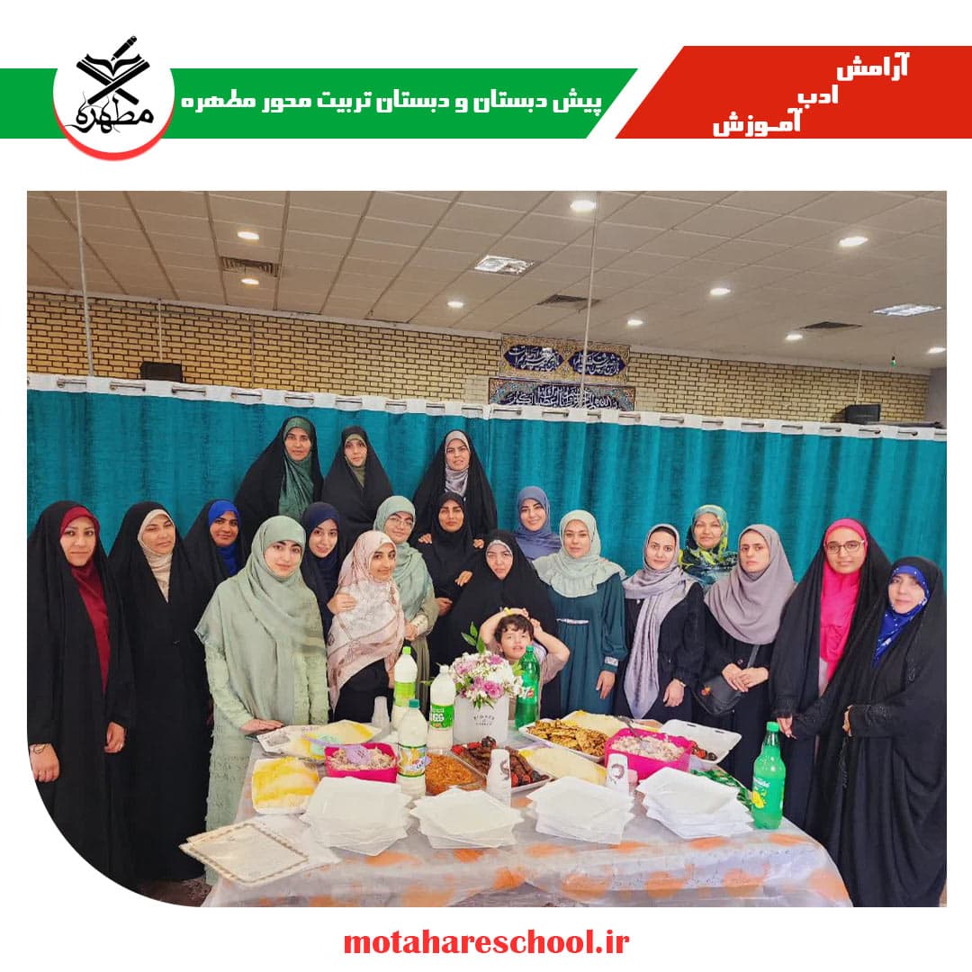 تقدیر و تشکر از همکاران دبستان مطهره